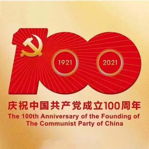 星皓科技热烈庆祝中国共产党成立一百周年